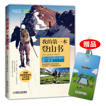 我的第一本登山书 下载