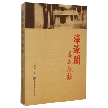 海源阁善本叙录 下载