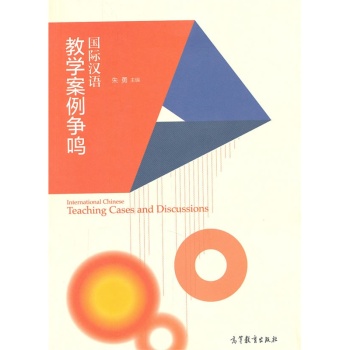 国际汉语教学案例争鸣 下载