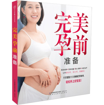 完美孕前准备 下载