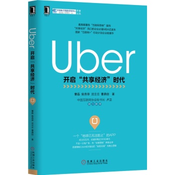 Uber：开启“共享经济”时代 下载