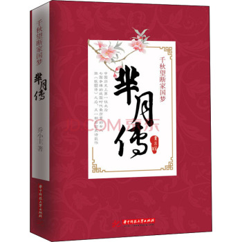 千秋望断家国梦：芈月传 下载