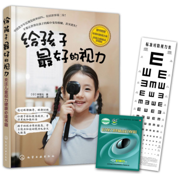 给孩子最好的视力 下载