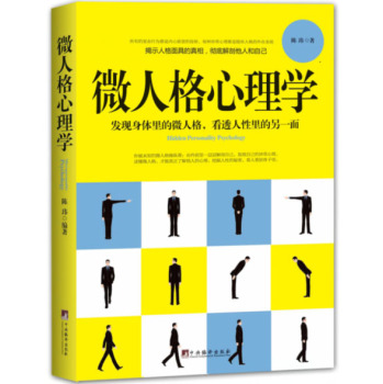 微人格心理学 下载