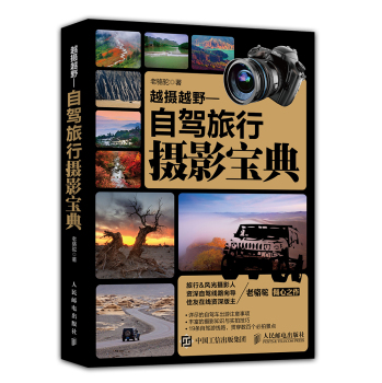 越摄越野：自驾旅行摄影宝典 下载