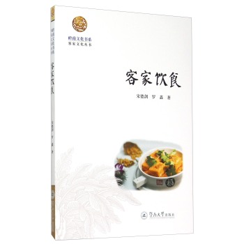 客家饮食 下载