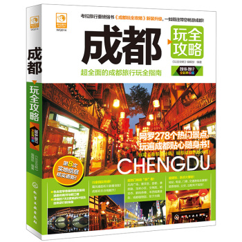 成都玩全攻略 下载
