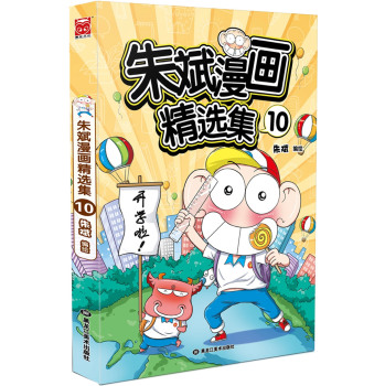 朱斌漫画精选集10 下载