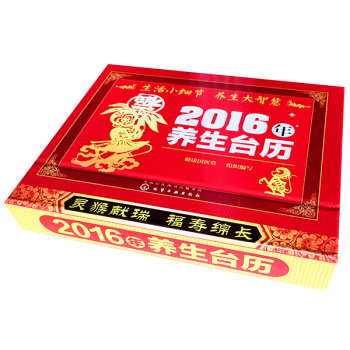 2016年养生台历 下载