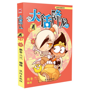 大话降龙20 下载