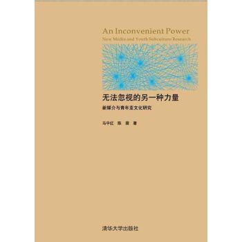 无法忽视的另一种力量：新媒介与青年亚文化研究 下载