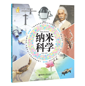 纳米科学 下载
