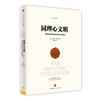 同理心文明 下载