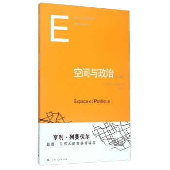 空间与政治 下载