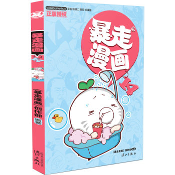暴走漫画14 下载
