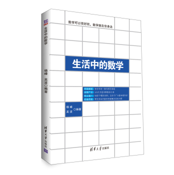 生活中的数学 下载
