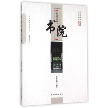 中国传统民俗文化 中国古代书院 下载