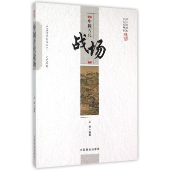 中国传统民俗文化 中国古代战场 下载