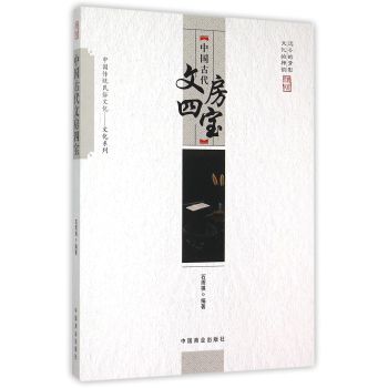 中国传统民俗文化 中国古代文房四宝 下载