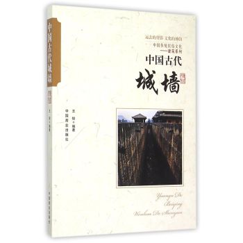 中国传统民俗文化 中国古代城墙 下载