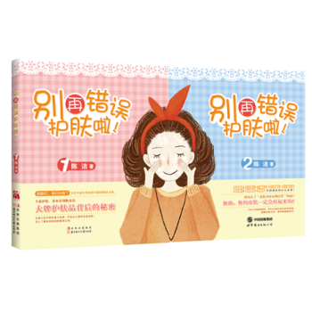 别再错误护肤啦 下载
