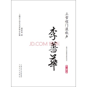 立门程雪漾秋声·李蔷华/海上谈艺录 下载