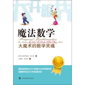 魔法数学：大魔术的数学灵魂 下载