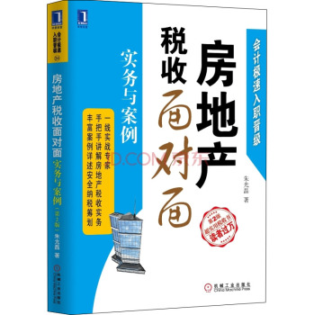 房地产税收面对面 下载