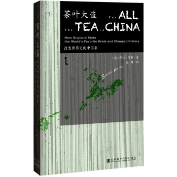 甲骨文丛书·茶叶大盗：改变世界史的中国茶 下载