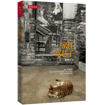 家住宽巷子 下载