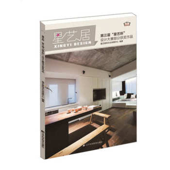 星艺居：第三届“星艺杯”设计大赛部分获奖作品 下载