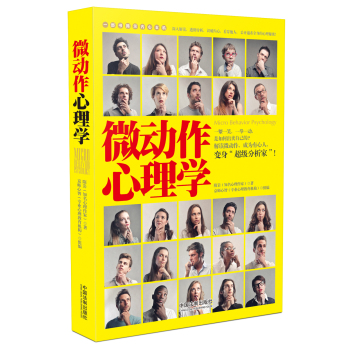 微动作心理学 下载