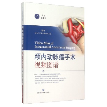 颅内动脉瘤手术视频图谱 下载
