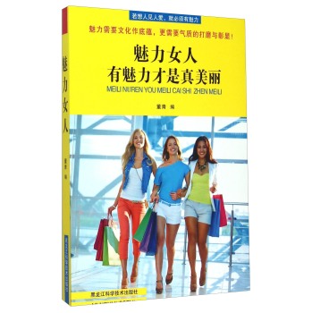 魅力女人：有魅力才是真美丽 下载