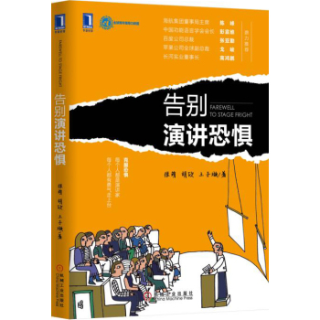 告别演讲恐惧 下载