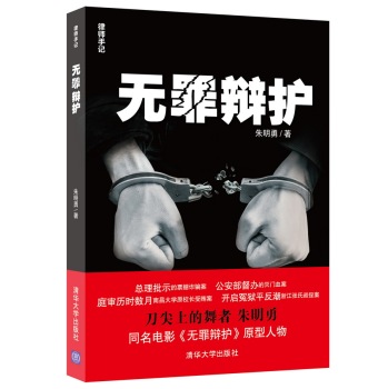 律师手记：无罪辩护 下载