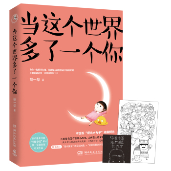 当这个世界多了一个你 下载