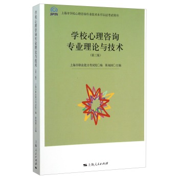 学校心理咨询专业理论与技术 下载