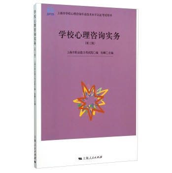 学校心理咨询实务 下载