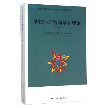 学校心理咨询基础理论 下载