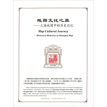 地图文化之旅：上海地图中历史记忆 下载