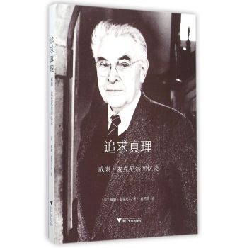 追求真理：威廉·麦克尼尔回忆录 下载