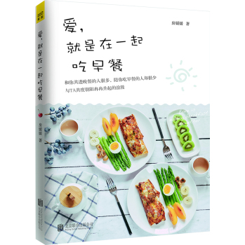 爱，就是在一起吃早餐 下载