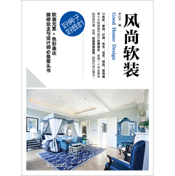 好房子·好设计 风尚软装 下载
