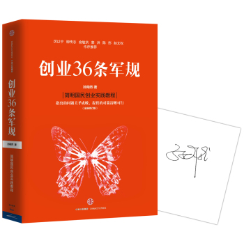 创业36条军规 下载
