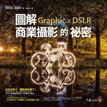 圖解商業攝影的祕密 下载