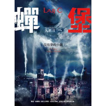蟬堡, 沒有夢的小鎮 下载
