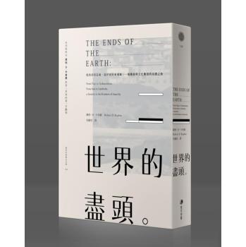 世界的盡頭: 從西非到近東 從伊朗到柬埔寨 一場種族與文化衝突的見證之旅 (第2版) 下载