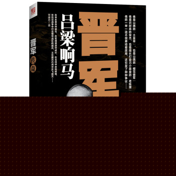 晋军传奇 下载