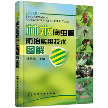 林木病虫害防治实用技术图解 下载